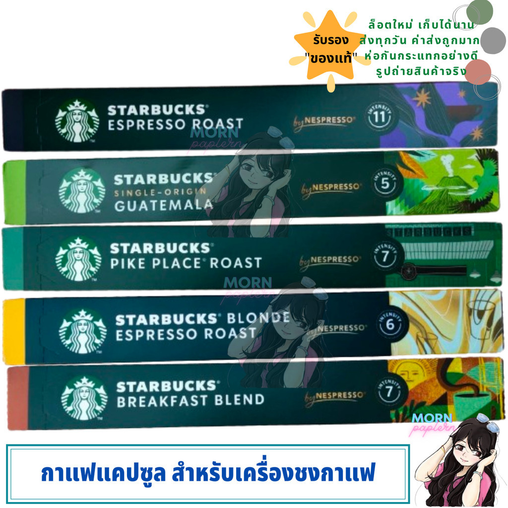 BBF2025กาแฟแคปซูล สตาร์บัคส์ กล่อง 10 ชิ้น Starbucks Nespresso