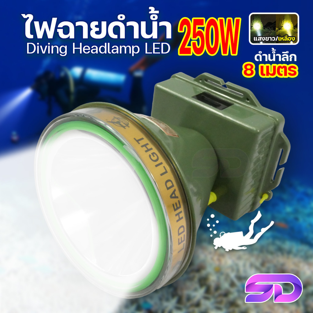 ไฟฉายคาดหัว แสงขาว/แสงเหลือง Headlamp LED ดำน้ำลึก 8 เมตร ชาร์จไฟได้ มี ...