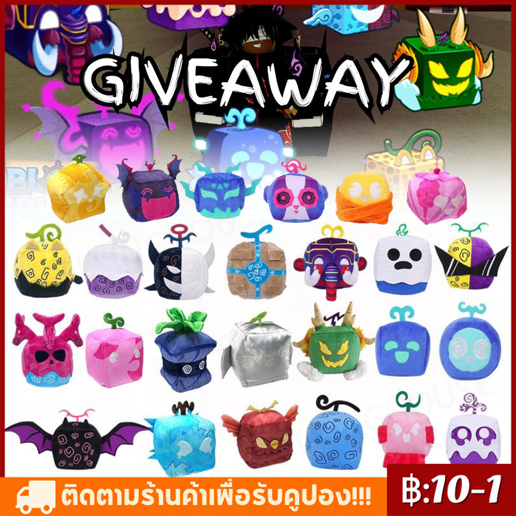 【COD】ตุ๊กตา Roblox Blox Fruit ตุ๊กตาผลไม้ปีศาจ ของเล่นตุ๊กตา รูปผลไม้บล ...