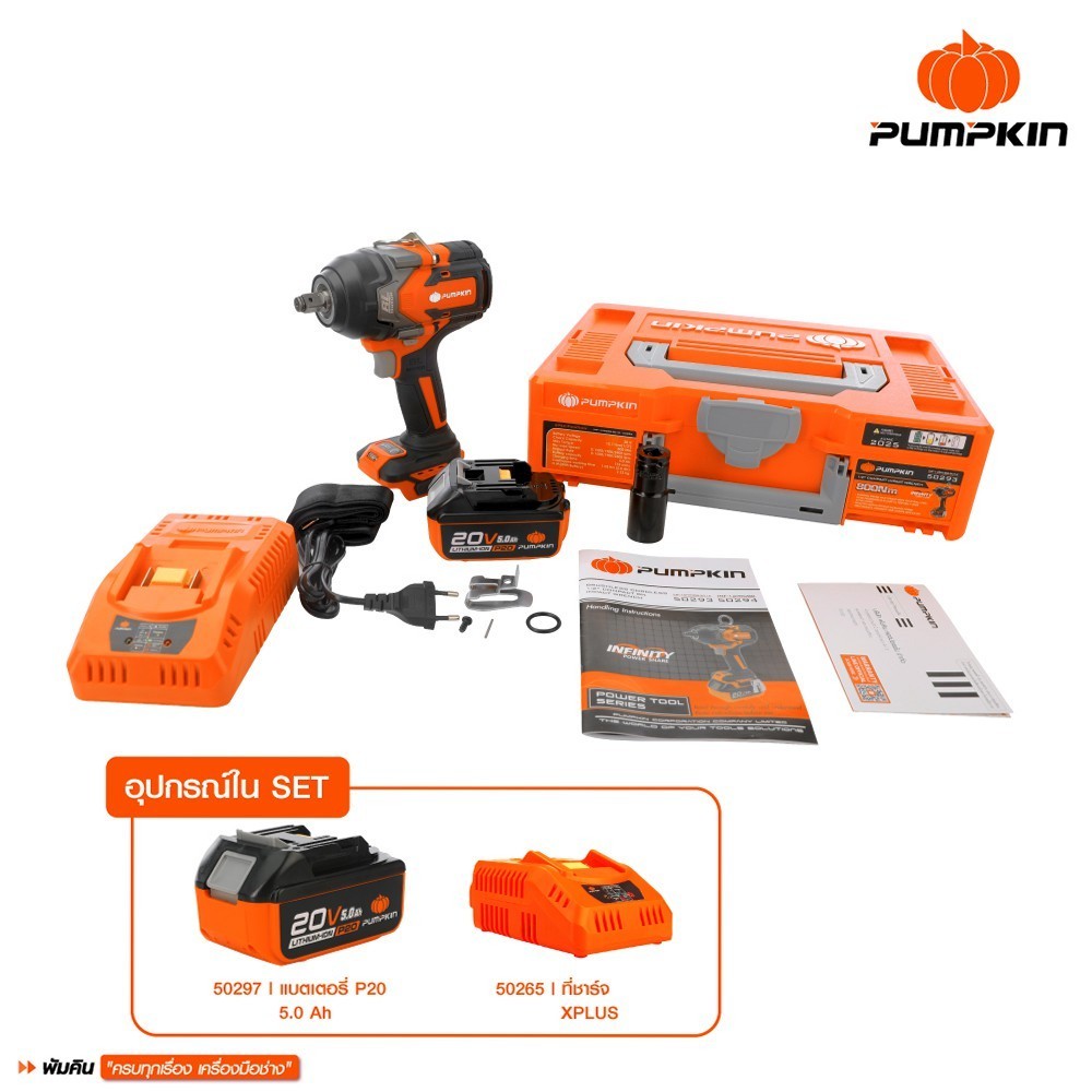 PUMPKIN INFINITY รุ่น INF-12IWCB8-501K แรงบิด 800 N.m บล็อกไฟฟ้าไร้สาย POWER 20V บล็อกกระแทกไร้สาย 1/2นิ้ว Compact 8N ไร้แปรงถ่าน 20V Li-ion  (50293)(50294)