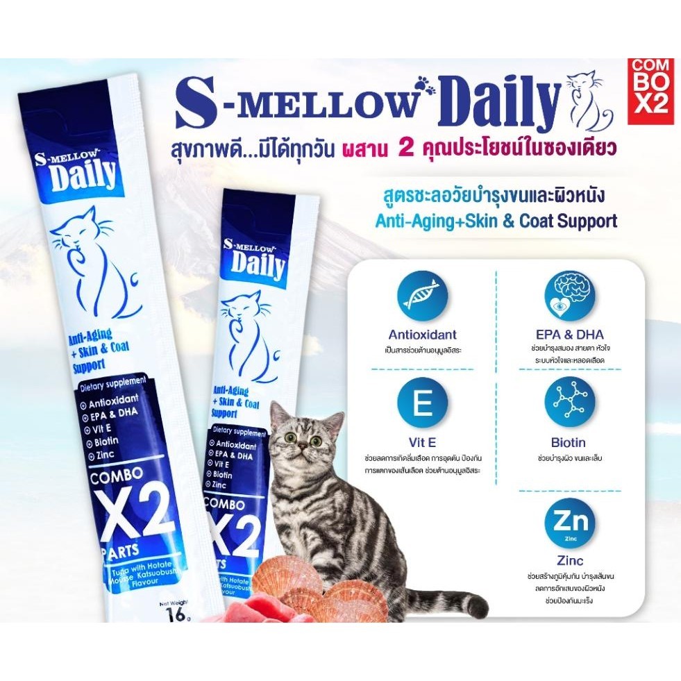 ซื้อ 2แถม1 เฉพาะสุนัข [[ ยกกล่อง24 ซอง ]] S-mellow Daily ขนมแมวเลีย ...