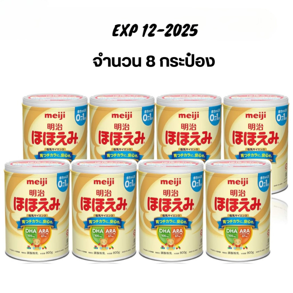 Meiji hohoemi 0-1 ปี 1ลัง 8 กระป๋อง 800g | Shopee Thailand