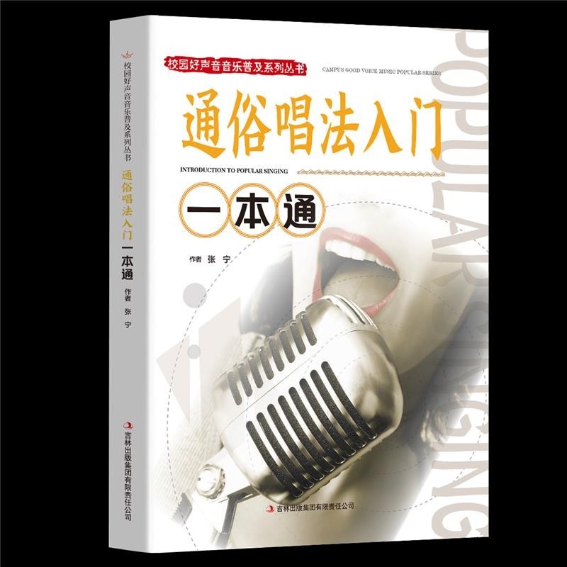 Introduction to Custom Sing Methods One Book Sing Skills and Voice ...