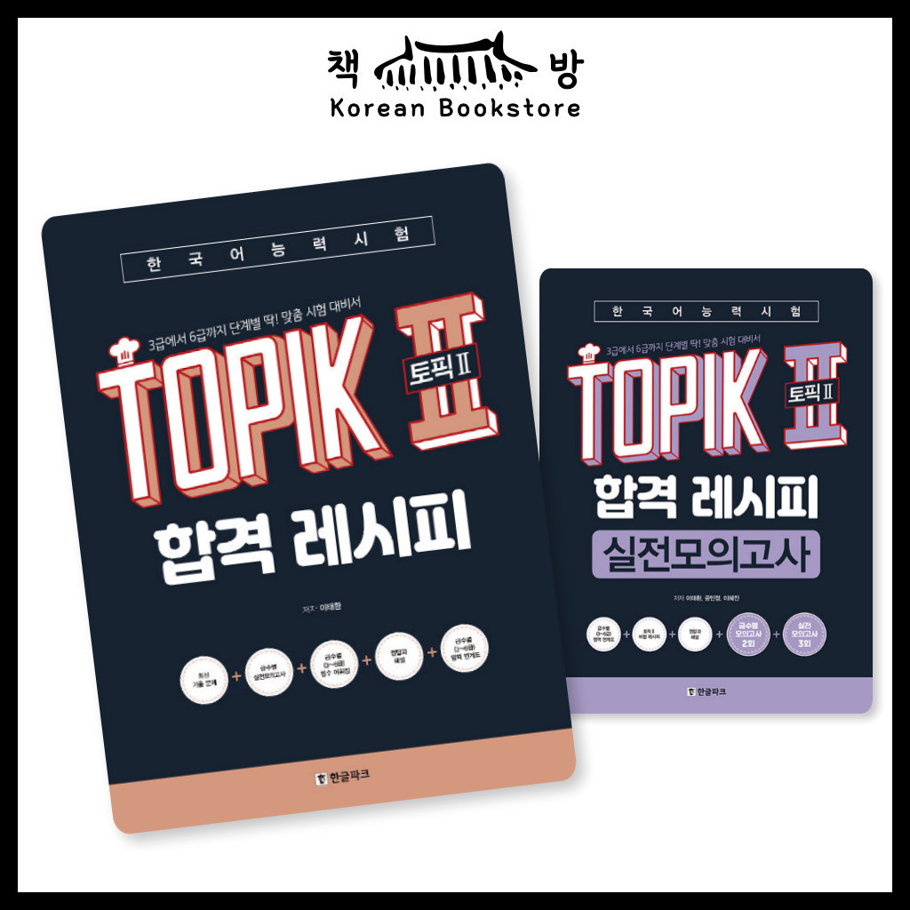 สูตรผ่าน Topik 2 : Practice Mock Test หนังสือเรียน (ทดสอบประสิทธิภาพใน ...