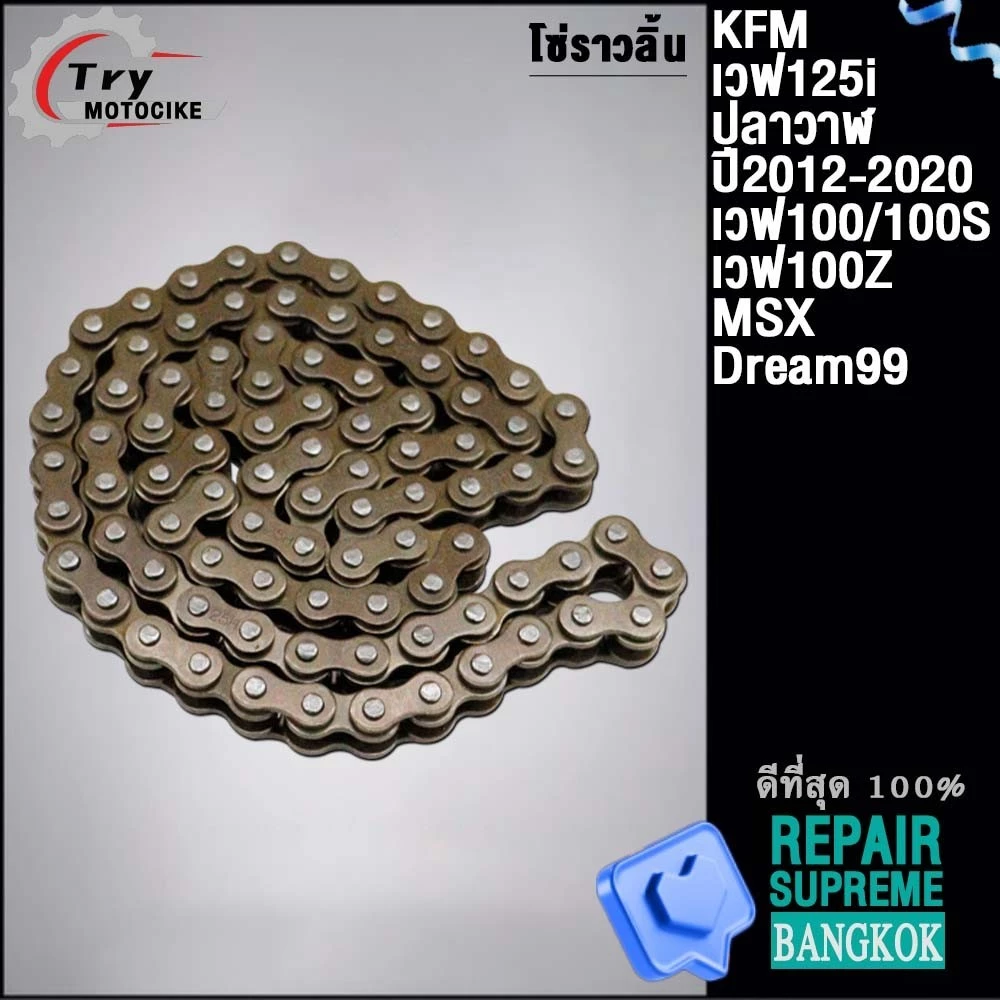 เวฟ100/เวฟ100S ชุดโซ่ราวลิ้น88ข้อ+ยางกลิ้ง+ยางกด+กระบอกดันโซ่ KFM รูปที่ 2