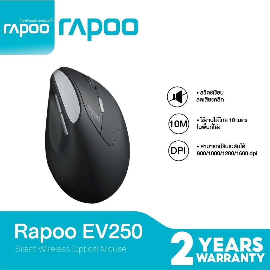 Rapoo เมาส์เพื่อสุขภาพ EV250 Wireless Optical Vertical Ergonomic Silent ...