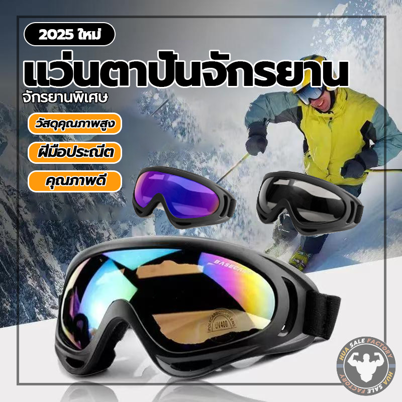 เลนส์ HD แว่นตามอเตอร์ไซค์ แว่นตาสำหรับเล่นกีฬา ชุดแว่นกันแดดหิมะสำหรับ ...
