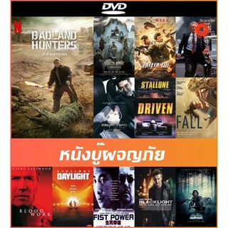 dvd หนัง ราคาพิเศษ | ซื้อออนไลน์ที่ Shopee ส่งฟรี*ทั่วไทย