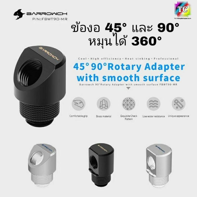 Barrowch 45/90° Rotary ใหม่ล่าสุด ข้องอ 45 และ 90 องศา หมุนได้ | Shopee ...
