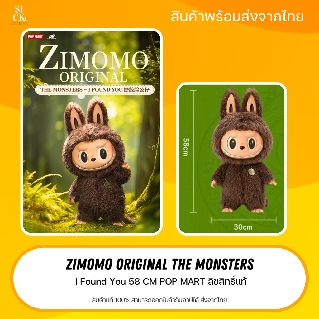 แท้100% พร้อมส่ง) Zimomo The Monsters I Found You 58cm ( POP MART