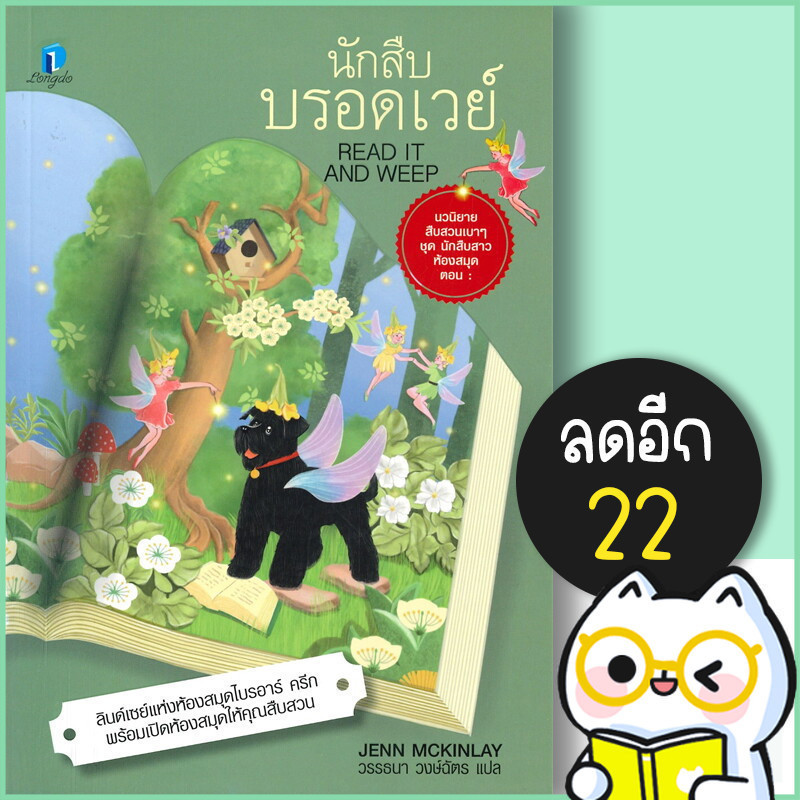 นักสืบบรอดเวย์ | ลองดู (Longdo) เจนน์ แม็คคินเลย์ | Shopee Thailand