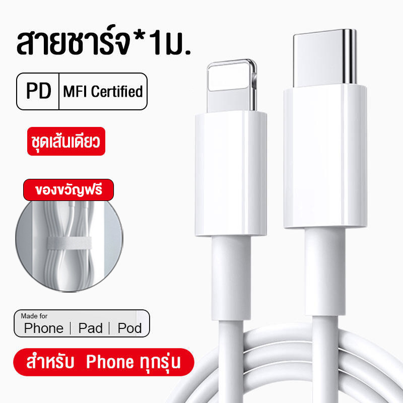 Pd สายชาร์จเร็ว 20W สําหรับ iPhone รองรับ iPhone series ทุกรุ่น รับ ...