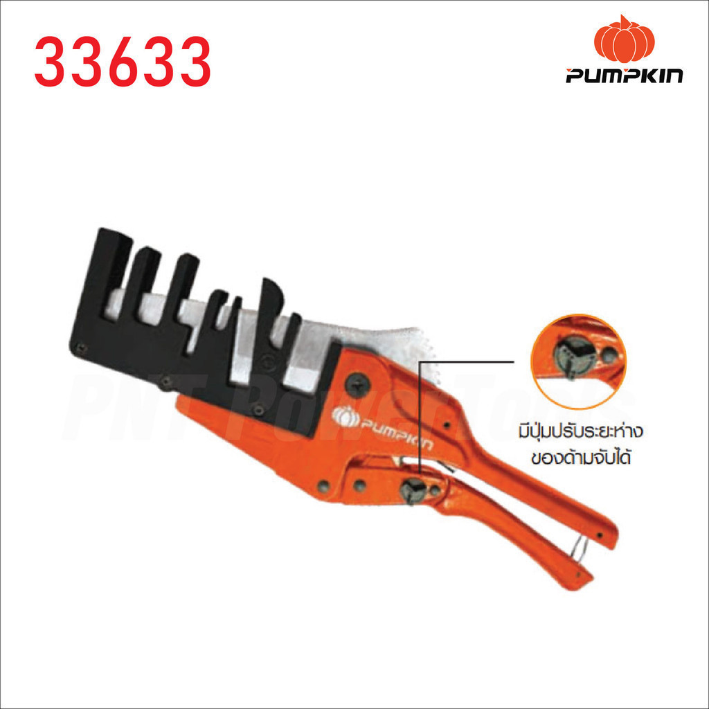 Pumpkin กรรไกรตัดรางเก็บสายไฟ/รางครอบท่อแอร์ รุ่น PTT-PDC7T (33633) แบบ ...