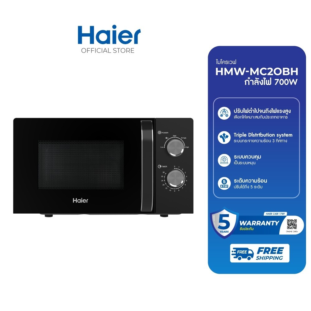 Haier Micro-wave oven เตาอบ ไมโครเวฟ ขนาด 20 ลิตร รุ่น HMW-TM20/HMW ...
