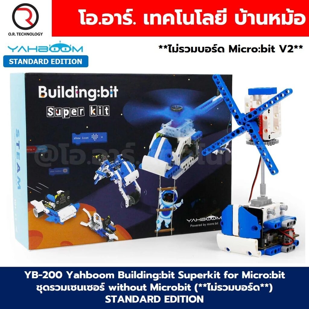 YB-200 Yahboom Building:bit Superkit for Micro:bit ชุดตัวต่อไมโครบิต ...