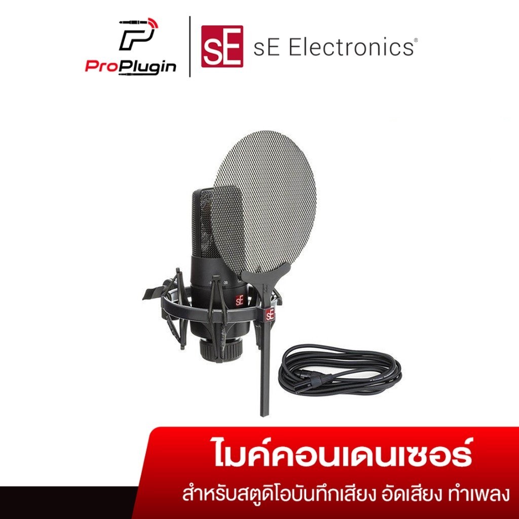 sE Electronics X1 S Vocal Pack ไมค์โครโฟน คอนเดอเซอร์ ที่มาพร้อม