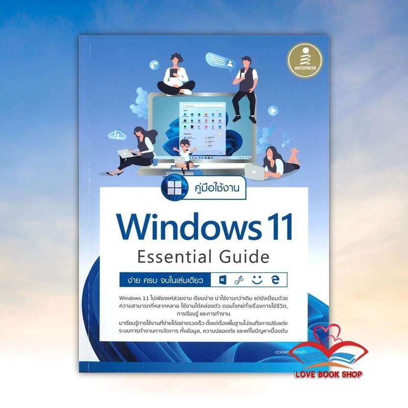 คู่มือใช้งาน Windows 11 Essential Guide ง่าย ครบ จบ ในเล่มเดียว ...