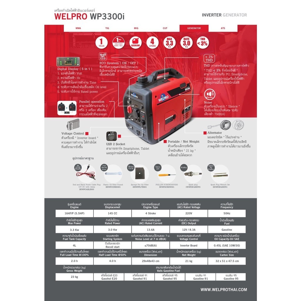 เครื่องกำเนิดไฟ ปั่นไฟ ระบบ Inverter เสียงเงียบ น้ำหนักเบา กำลังไฟ 3000 ...