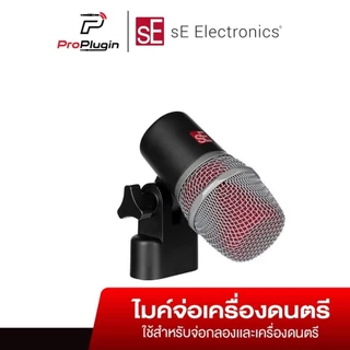sE Electronics V Beat เป็นไมโครโฟนสำหรับกลอง Snare และกลอง Toms, Built-In Windscreen แบบไดนามิค