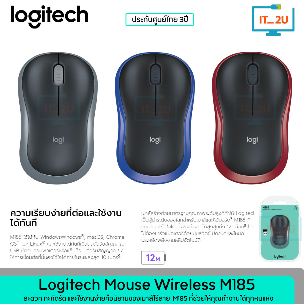 Logitech M185 Mouse Wireless Plus Comfort M185 เมาส์ไร้สาย | Shopee ...
