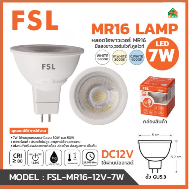 ยี่ห้อ FSL หลอดฮาโลเจน Led FSL-MR16-12V(ใช้กับบัลลาส) | Shopee Thailand