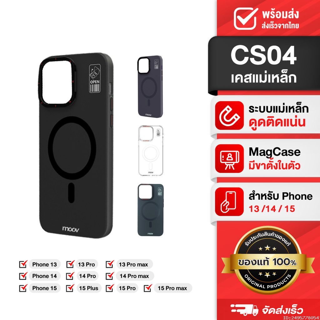 [329บ. ส่งเร็ว] Moov CS04 MagCharge Magnetic Case เคสแม่เหล็ก มีขาตั้ง ...
