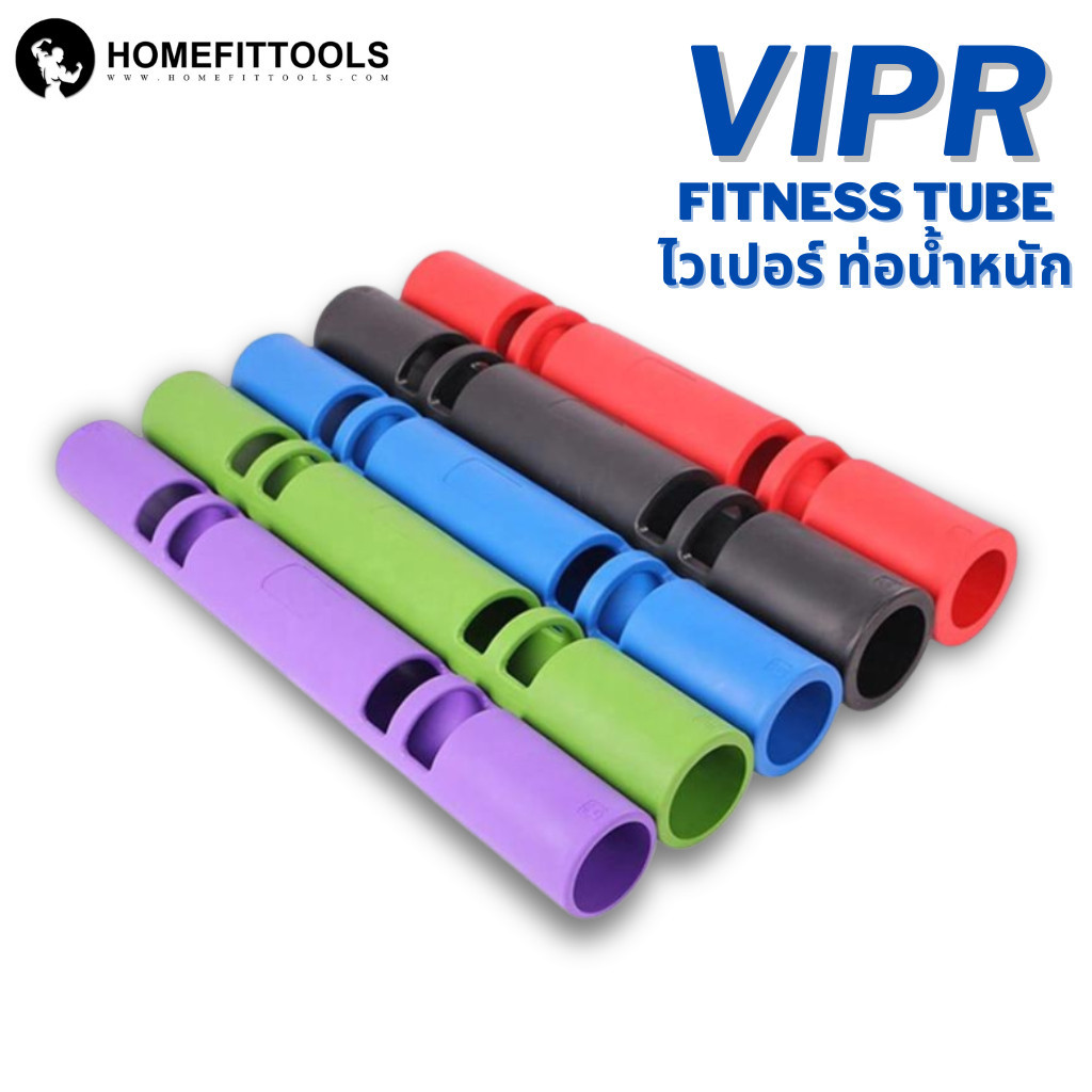 VIPR ไวเปอร์ อุปกรณ์ออกกำลังกาย ทรงกระบอก กระบอกน้ำหนัก - Fitpro ...