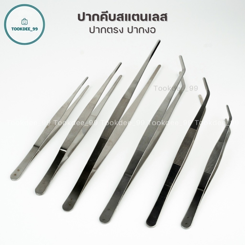 ช้อป forcep ราคาสุดคุ้ม ได้ง่าย ๆ | Shopee Thailand