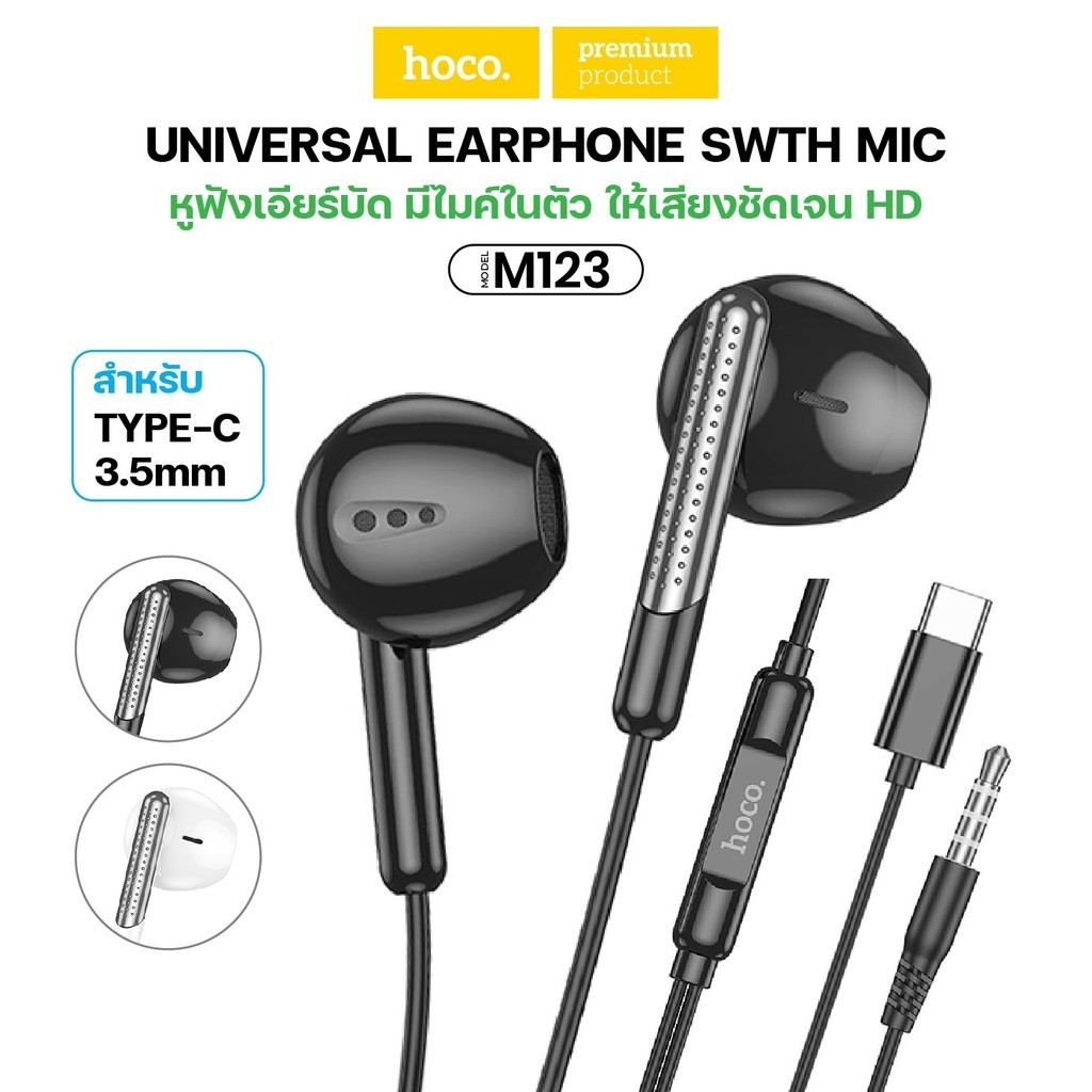 หูฟัง HOCO M123 หูฟังมีสาย Jack3.5mm Universal เสียงคมชัด พร้อมไมโครโฟน ...