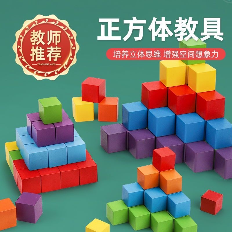 Cube Building Blocks เครื ่ องช ่ วยสอนคณิตศาสตร ์ โรงเรียนประถมศึกษาไม ...