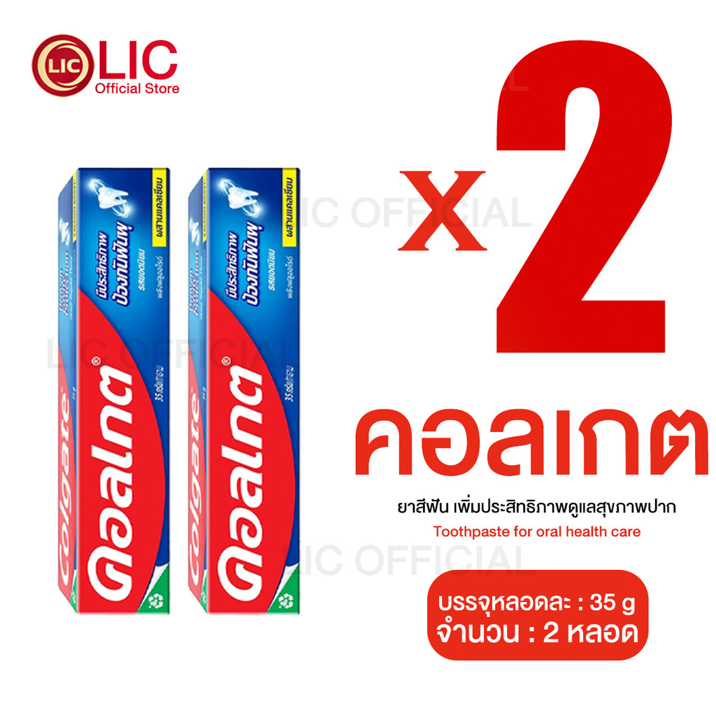 LIC 🔥 ส่งไว 🔥 คอลเกต 35กรัม ยาสีฟัน Colgate รสยอดนิยม รสสดชื่นเย็นซ่า ...