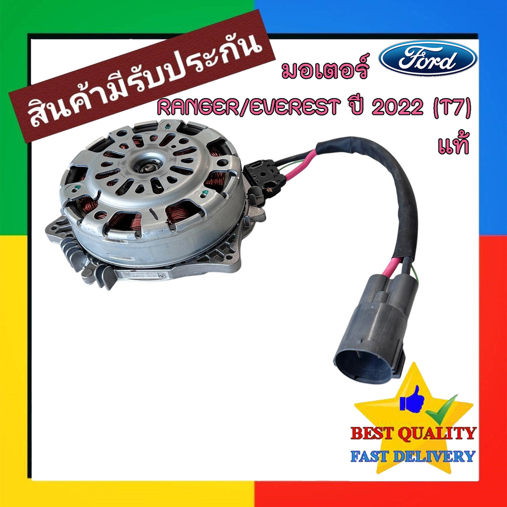 มอเตอร์พัดลม Ford Ranger 2022-2028 2000 cc T7 แท้,Everest Motor ฟอร์ด ...