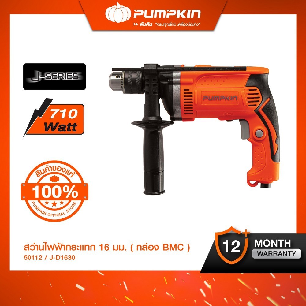 PUMPKIN สว่านไฟฟ้ากระแทก 16มม. J-D1630 กล่องพลาสติก/50112 PUMPKIN สว่านไฟฟ้ากระแทก 16มม. J-D1630 กล่องพลาสติก/50112