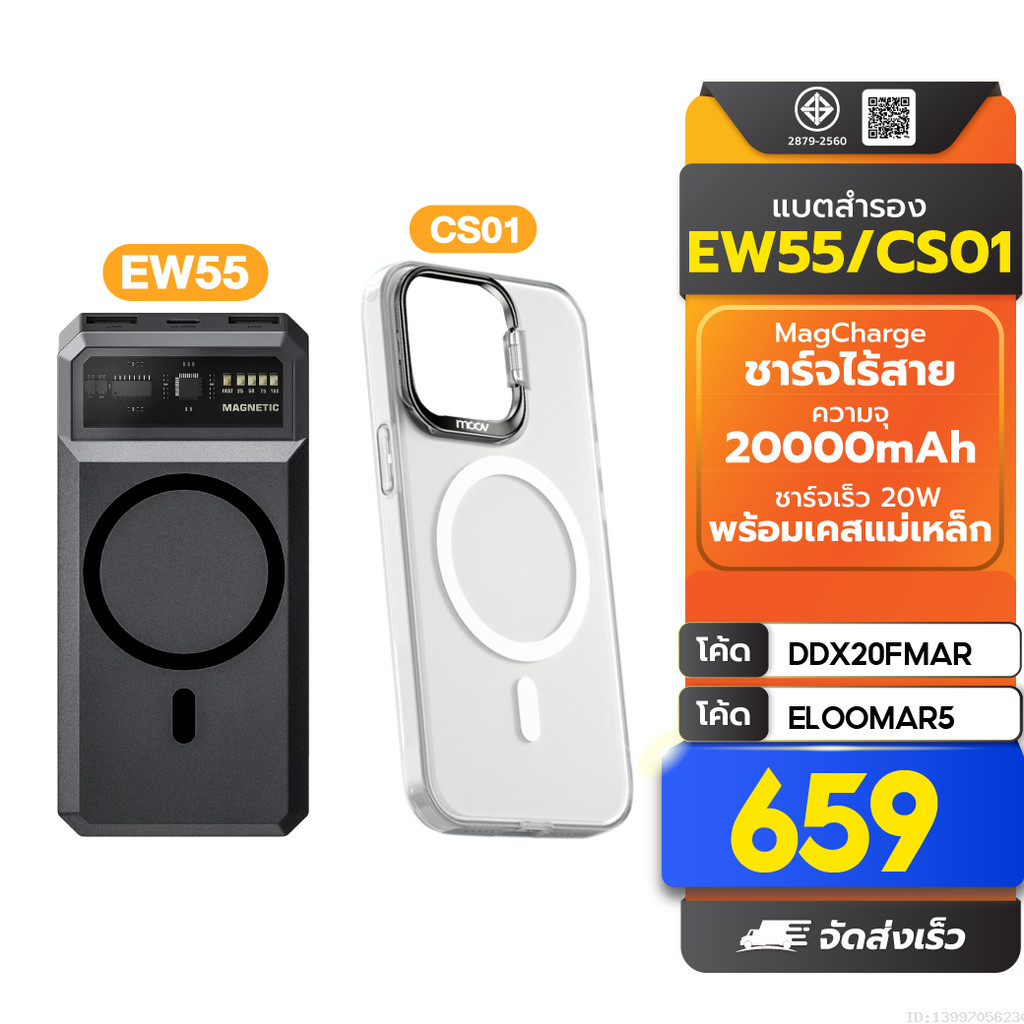 [659บ. โค้ดคุ้ม] Eloop EW55 MagCharge + Moov Magnetic Case เคสแม่เหล็ก ...