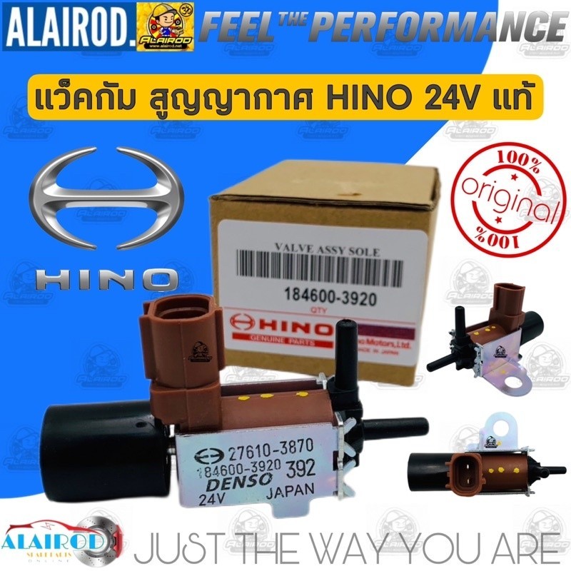 แวคคั่ม แอร์ แวกคั่ม สูญญากาศ HINO แท้ OEM 27610-3870 , 184600-3920 ...