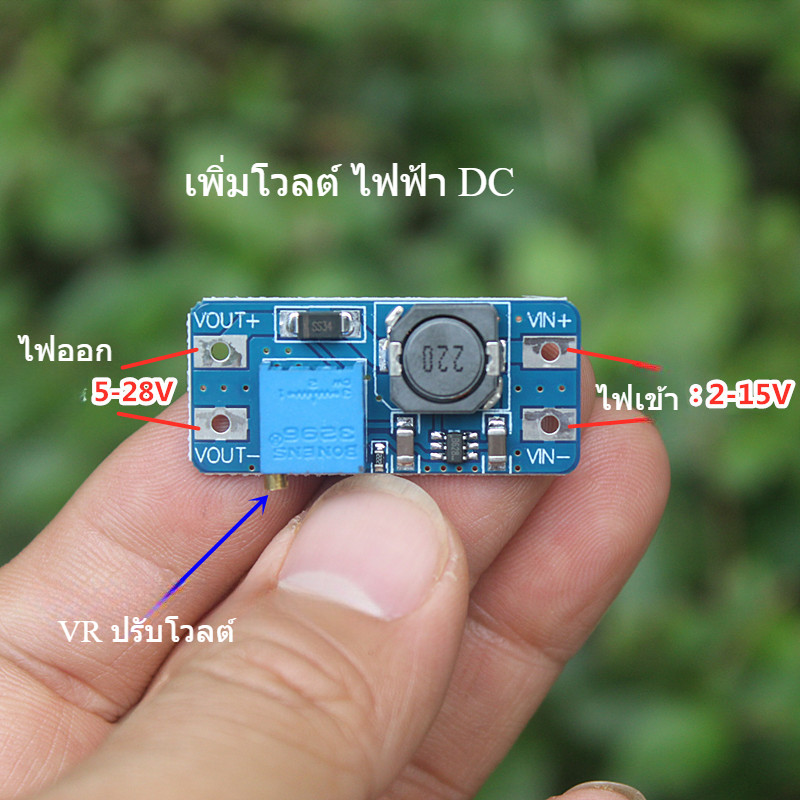 DC-DC Boot converter บูสโวลต์ เพิ่มโวลต์ไฟฟ้า DC 2-15 V ปรับขึ้น 5-28V ...