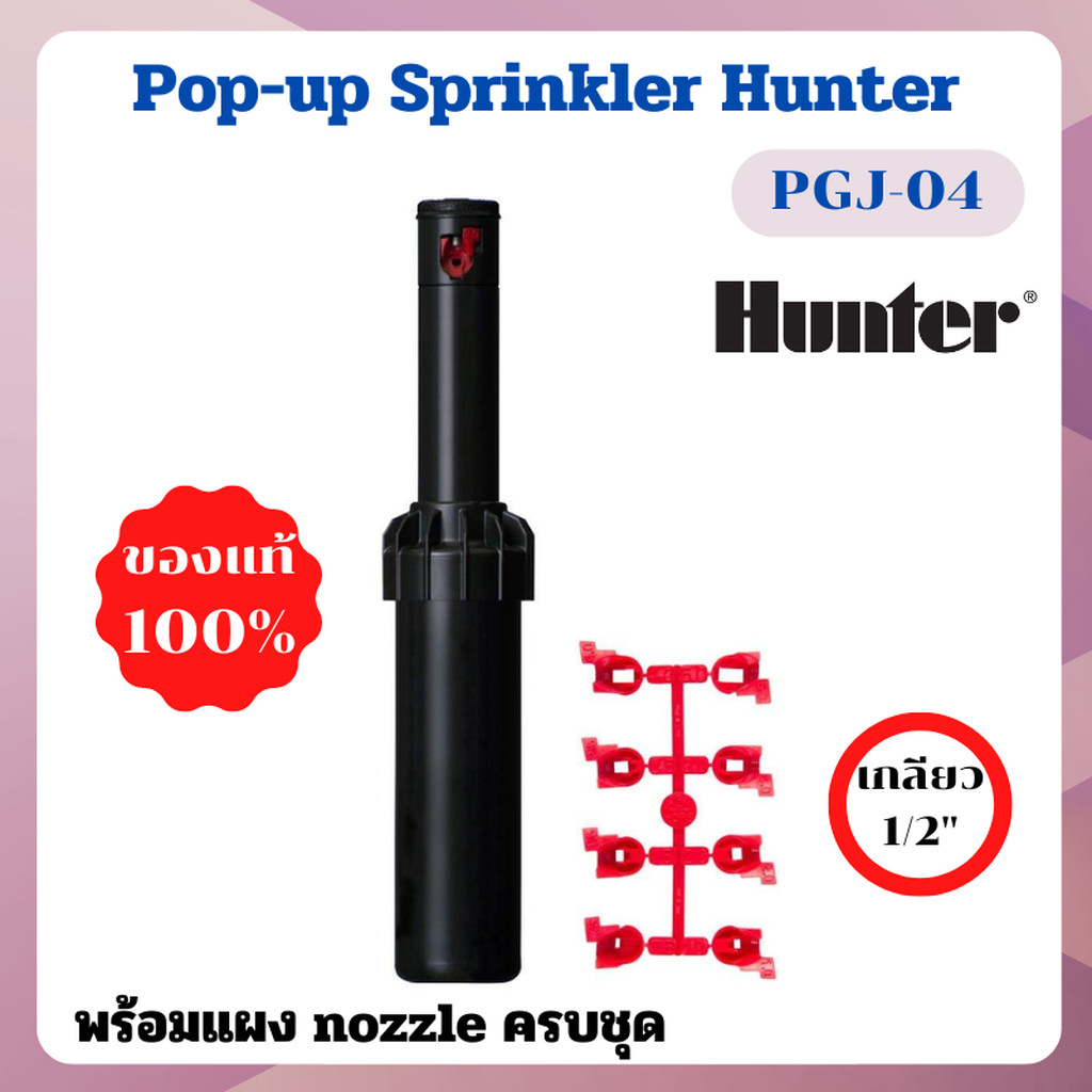 HUNTER PGJ04 ADJ Pop-Up Rotor  BSP 1/2