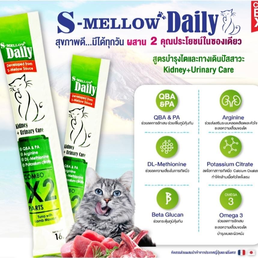 ซื้อ 2แถม1 เฉพาะสุนัข [[ ยกกล่อง24 ซอง ]] S-mellow Daily ขนมแมวเลีย ...