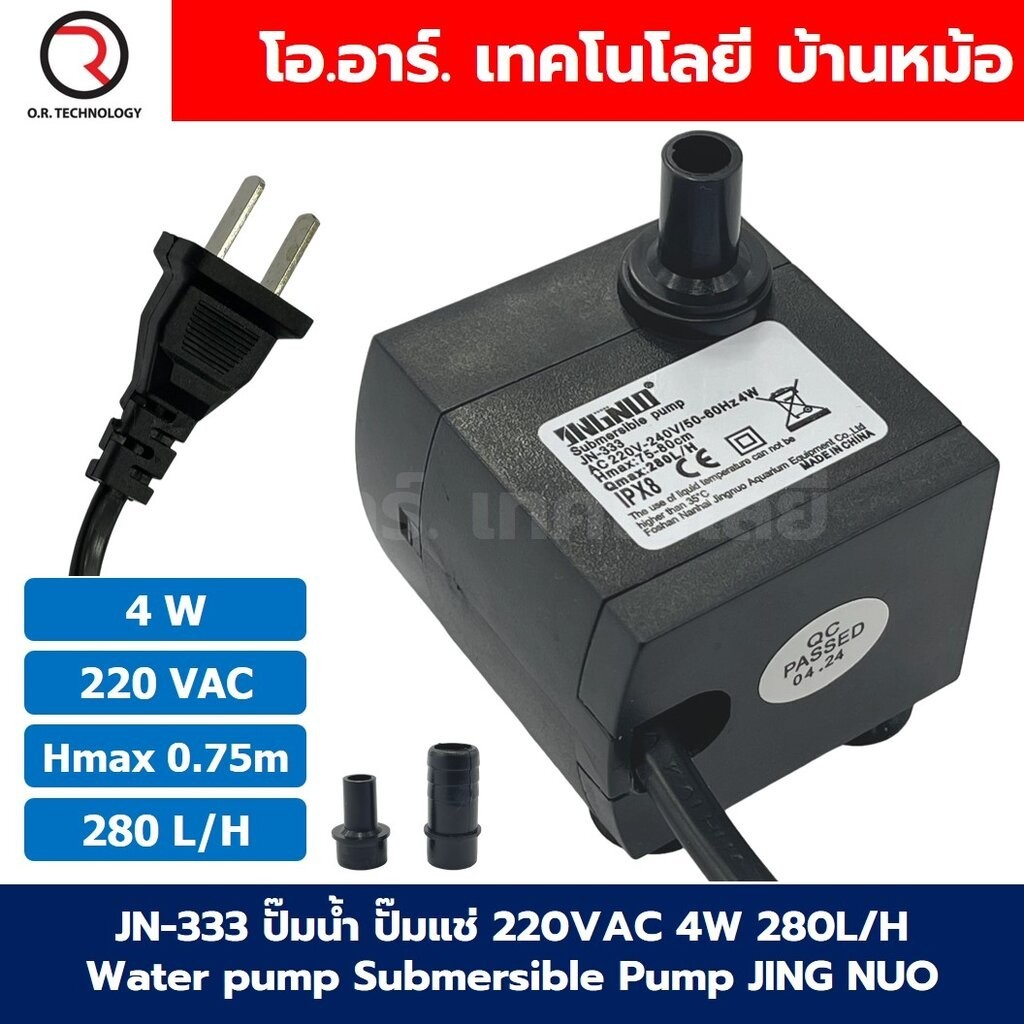 JING NUO ปั๊มน้ำ ปั๊มแช่ ปั๊มพัดลมไอเย็น 220V 3W/4W/5W/8W/10W/16W/20W