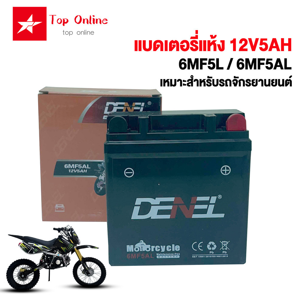 TOPONLINE แบตรถมอไซค์ 12V5Ah แบตเตอรี่12V5AH เบตรเตอรี่12v รุ่น6MF5L ...