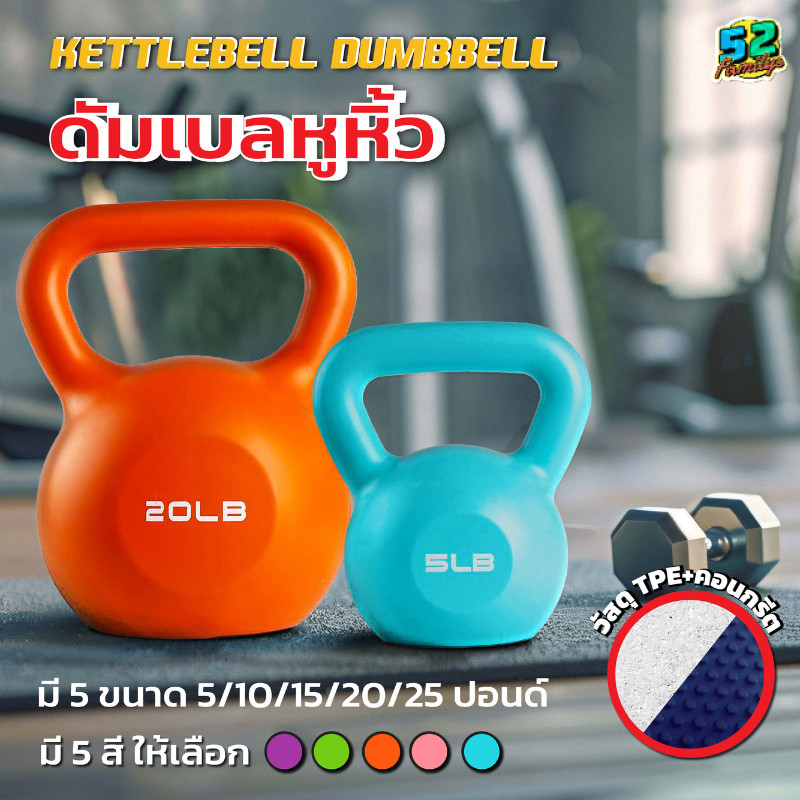 ดัมเบลหูหิ้ว เคตเทิลเบล 5/10/15/20/25ปอนด์ ลูกยกน้ำหนัก ดัมเบลลูกตุ้ม ...