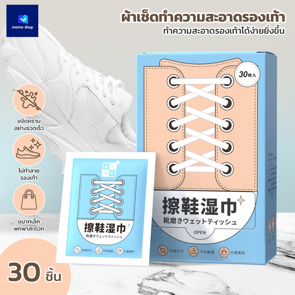 พร้อมส่ง ผ้าเช็ดทำความสะอาดรองเท้า ไม่ต้องซักรองเท้า Quick wipes ...