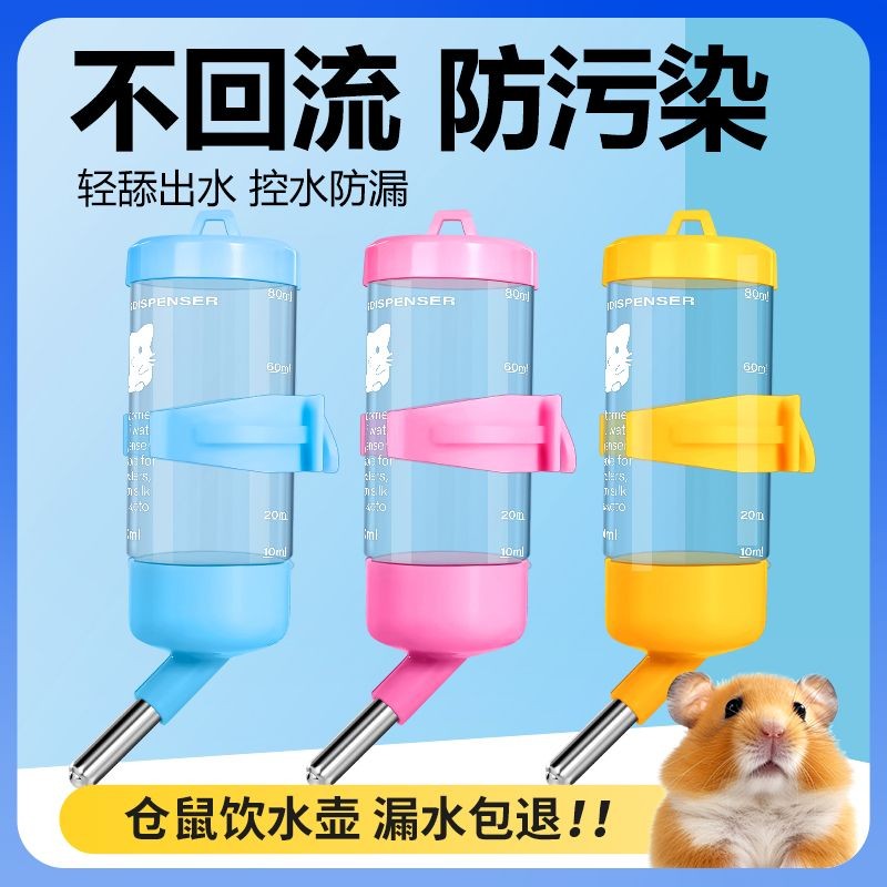 仓鼠用品滚珠水壶饮水器水器防漏喝水饮水机荷兰猪小号金丝熊喝Hamster