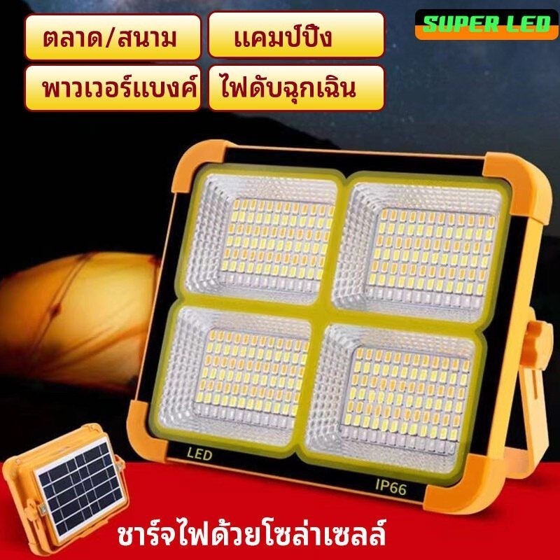 BYENJOYSHOP ปลีก/ส่ง ไฟสปอร์ตไลท์ กันน้ำ IP66 Waterproof ไฟled โซล่า ...