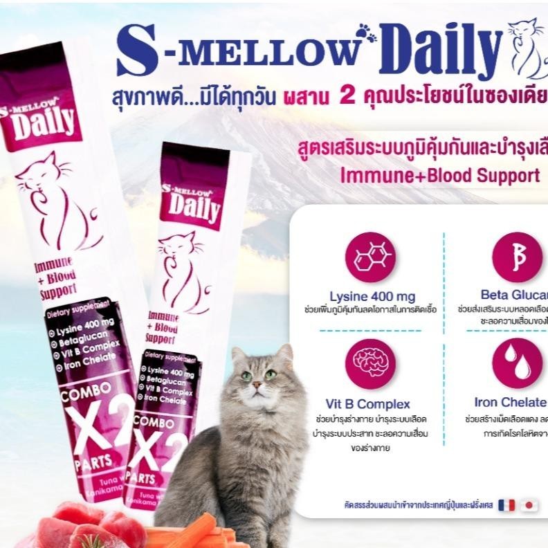 ซื้อ 2แถม1 เฉพาะสุนัข [[ ยกกล่อง24 ซอง ]] S-mellow Daily ขนมแมวเลีย ...
