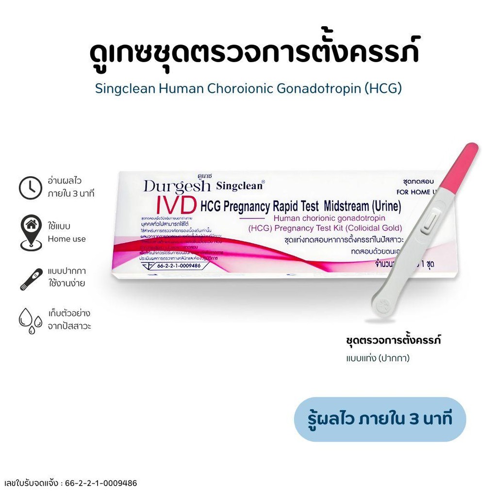 Durgesh ชุดตรวจครรภ์แบบปากกา | Shopee Thailand