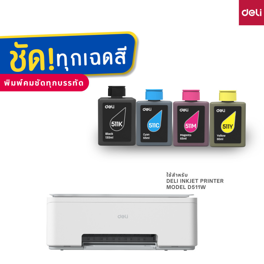 หมึกเติม Deli InkJet D511W เครื่องพิมพ์อิงค์เจ็ท ขนาด 100ML. หมึกตลับ ...