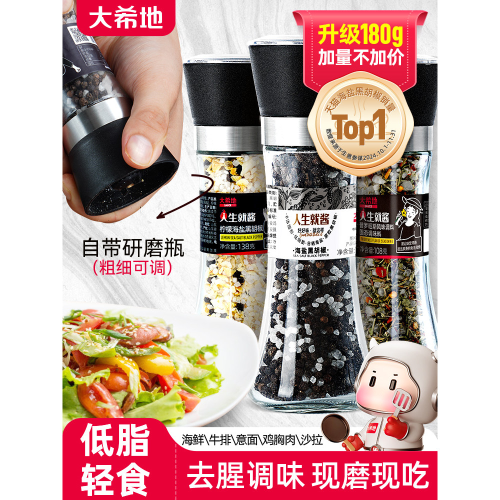 เครื่องบดเกลือทะเลและพริกไทยดำ Daxidi ขวดสำหรับใช้ในบ้าน ฟิตเนส สเต็ก ...