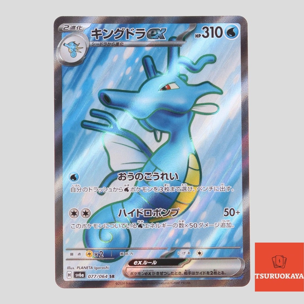 Kingdra Ex SR 077/064 Night Wanderer Pokemon Card - Japanese