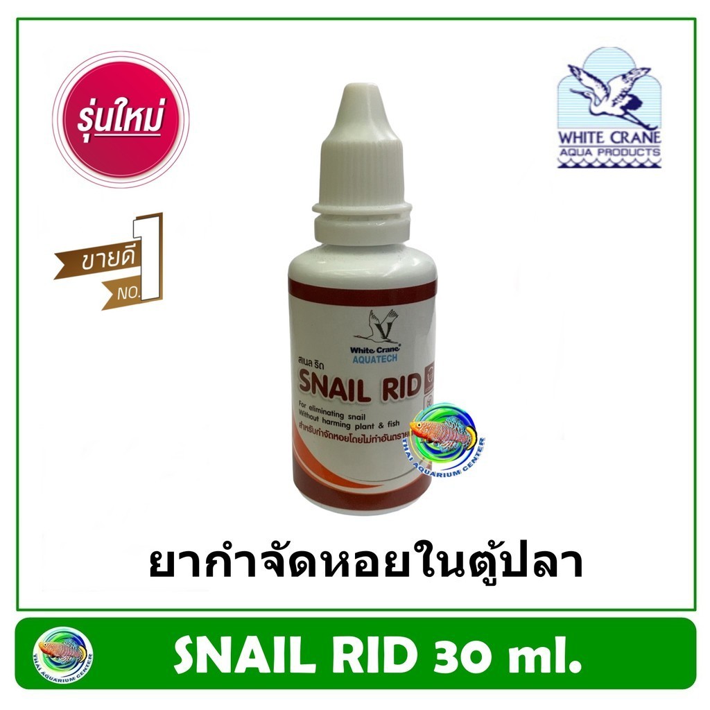 【จัดส่งที่รวดเร็ว】White Crane Snail Rid ผลิตภัณฑ์กำจัดหอยในตู้ปลา บ่อ ...